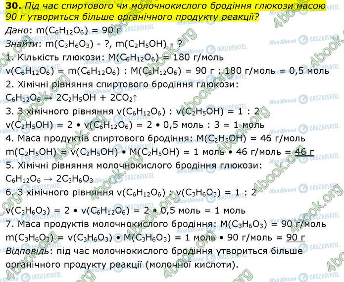 ГДЗ Хімія 10 клас сторінка Стр.125 (30)